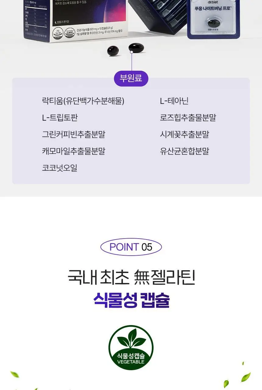 [NEW] 닥터블릿 푸응 나이트버닝 프로 10캡슐 (10일분) 상세페이지 15